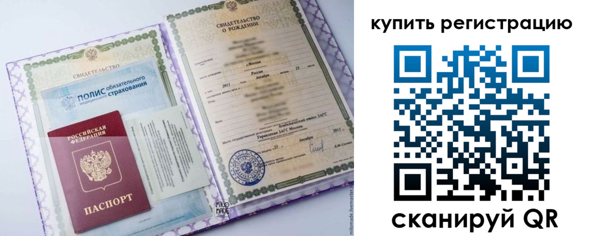 временная прописка в Надыме