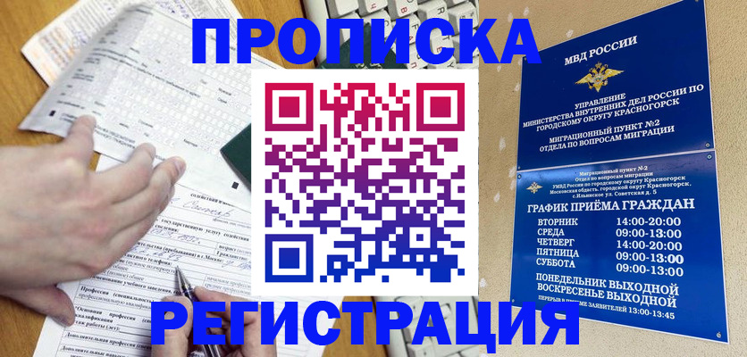 купить прописку в Надыме