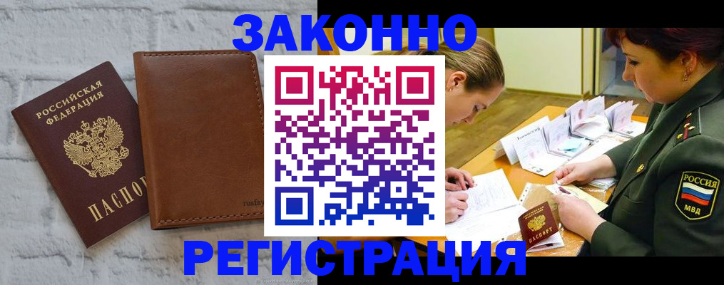 прописка штамп в Надыме