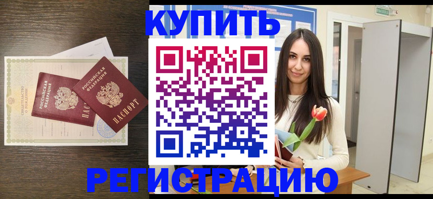 временная регистрация недорого в Надыме