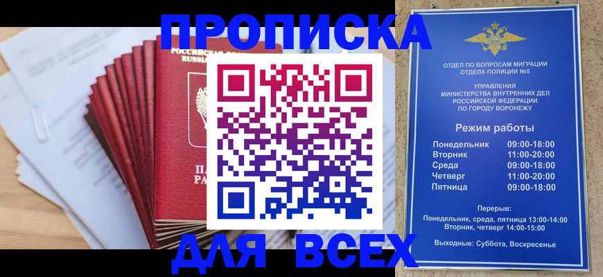 временная регистрация для всех в Надыме