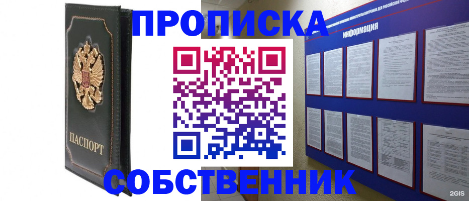 прописка штамп в Надыме